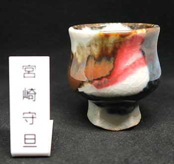 陶芸家　作家物　作者不明　天目盃　窯変　兎毫盞　酒器　酒杯　ぐい呑　箱なし Amazon.co.jp: 瀬戸窯 加藤釥 (造) 黒織部ぐい呑み 共箱 酒器 盃